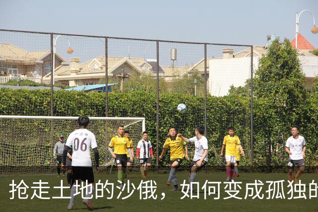 抢走土地的沙俄，如何变成孤独的废土？